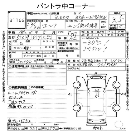 2010 ISUZU ELF CHILLING REFRIGERATOR 2D Truck