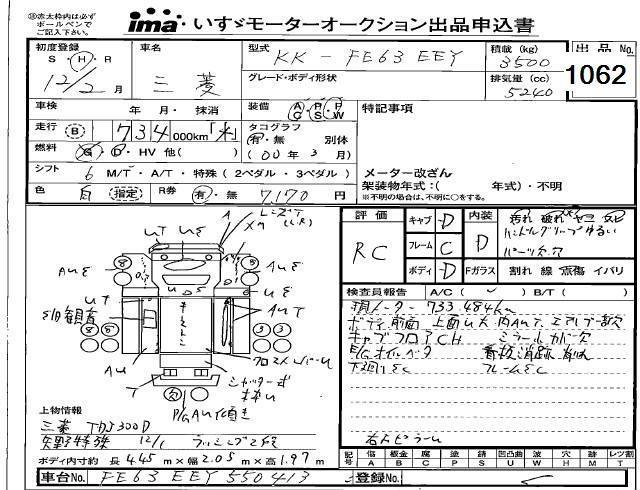 2000 MITSUBISHI CANTER Refrigerator