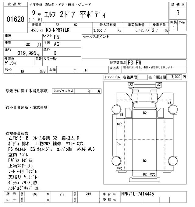 1997 ISUZU ELF 