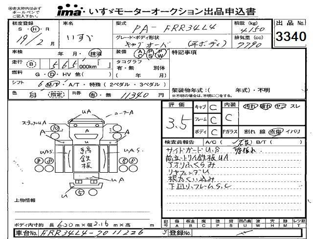 2007 ISUZU FORWARD Flat body