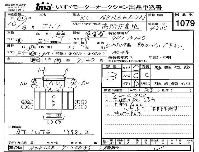 1998 ISUZU ELF 高所作業車