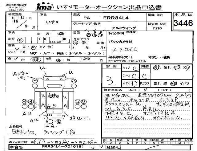 2007 ISUZU FORWARD Wing