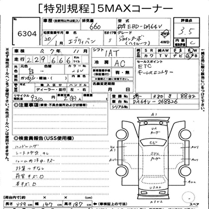 2008 SUZUKI EVERY JO INTER BO 5D