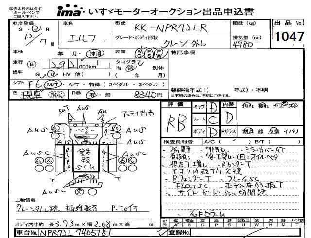 2000 ISUZU ELF Crane 外し