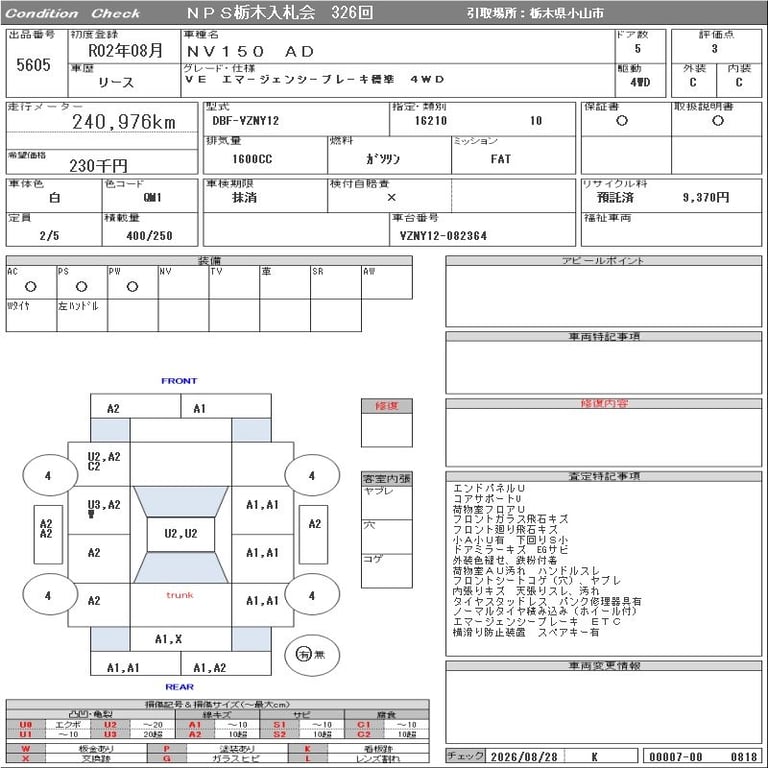 2020 NISSAN AD VE Emergency Brake 標準 4WD