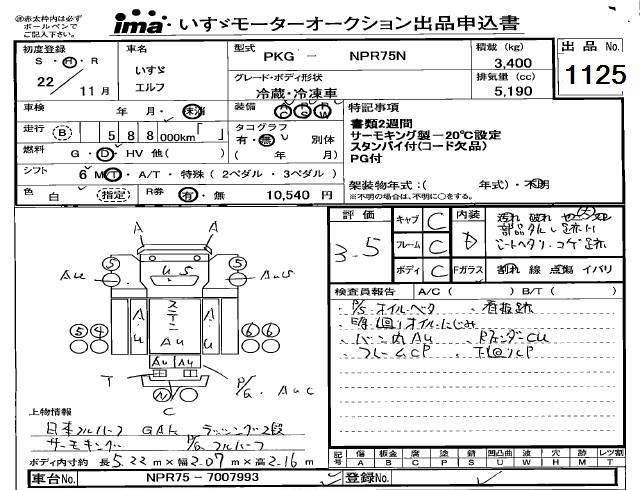 2010 ISUZU ELF Refrigerator