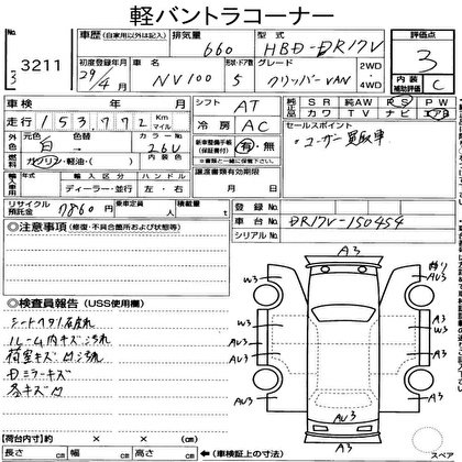 2017 NISSAN NV100 CLIPPER  Van
