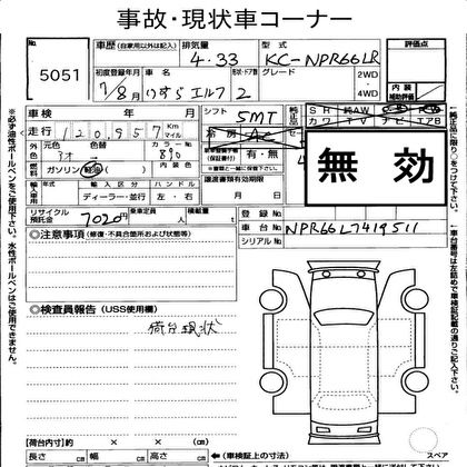 1995 ISUZU ELF  2D Truck