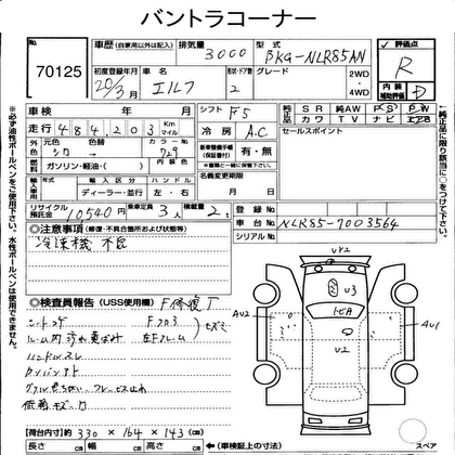 2008 ISUZU ELF CHILLING REFRIGERATOR 2D Truck