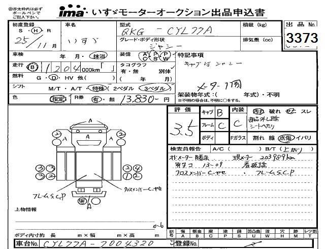 2013 ISUZU TRUCK ｼｬ-ｼ