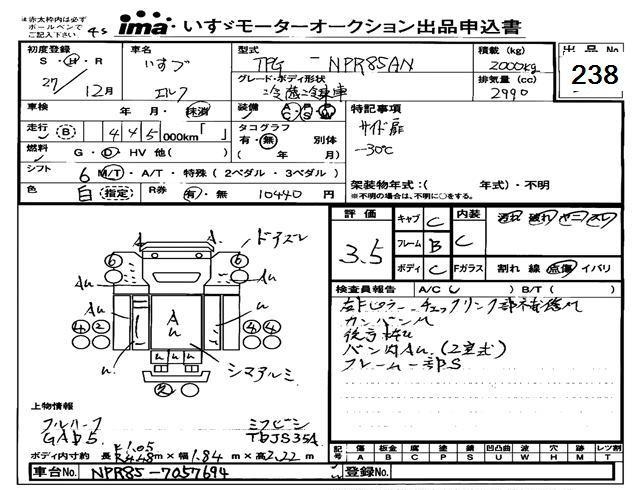 2015 ISUZU ELF Refrigerator