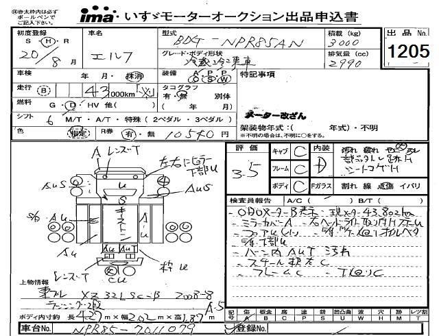2008 ISUZU ELF Refrigerator