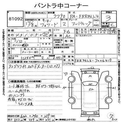 2005 ISUZU FORWARD WING 