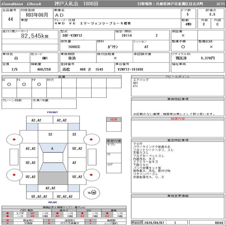 2021 NISSAN AD 4WD VE Emergency Brake 標準