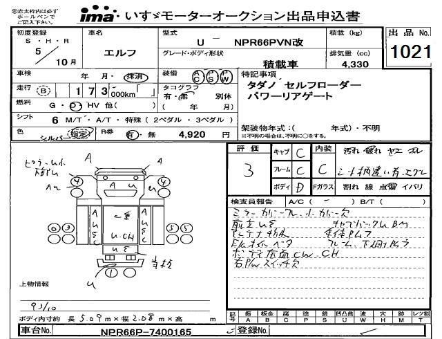 1993 ISUZU ELF SELF LOADER