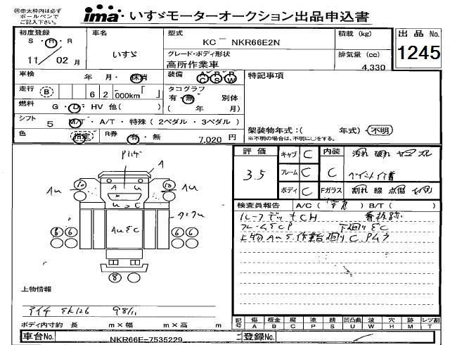 1999 ISUZU ELF 高所作業車
