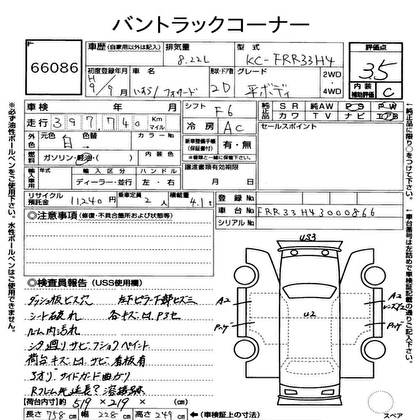 1997 ISUZU FORWARD COMMON BODY 