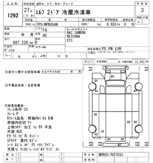 2015 ISUZU ELF ﾚｲｿﾞｳﾚｲﾄｳ
