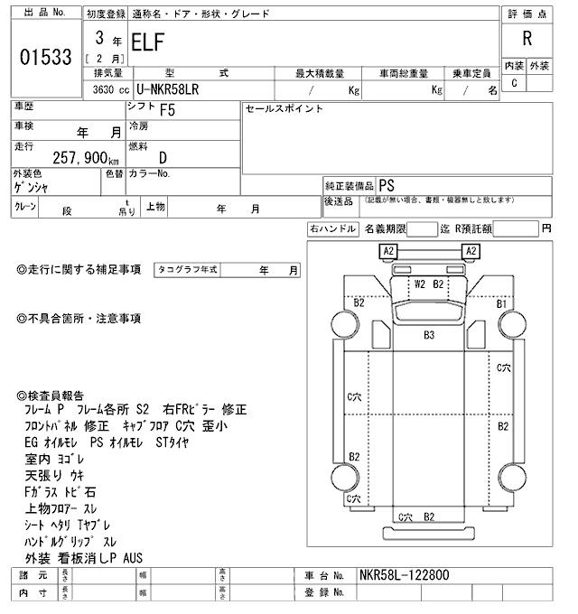 1991 ISUZU ELF 