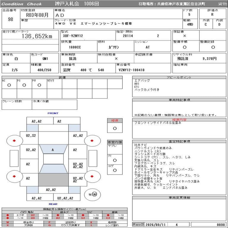 2021 NISSAN AD 4WD VE Emergency Brake 標準