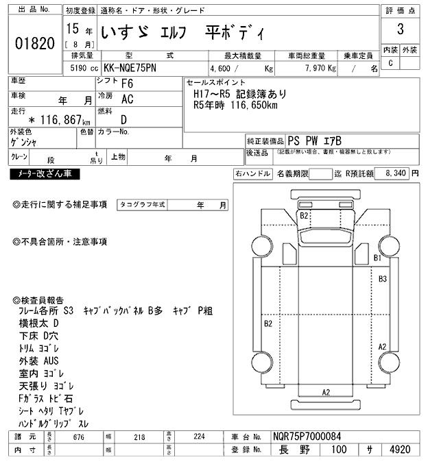 2003 ISUZU ELF 