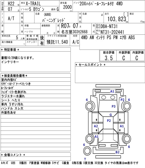 2010 NISSAN X-TRAIL 20X High ﾊﾟ-ﾙ-ﾌﾚ-ﾙ付 4WD