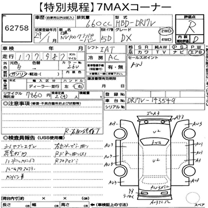2017 NISSAN NV100 CLIPPER DX Van