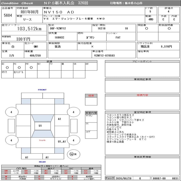 2019 NISSAN AD VE Emergency Brake 標準 4WD