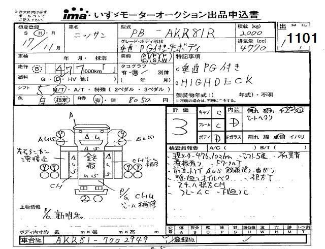 2005 NISSAN ATLAS Flat body