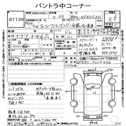 2008 ISUZU ELF CHILLING REFRIGERATOR 2D Truck