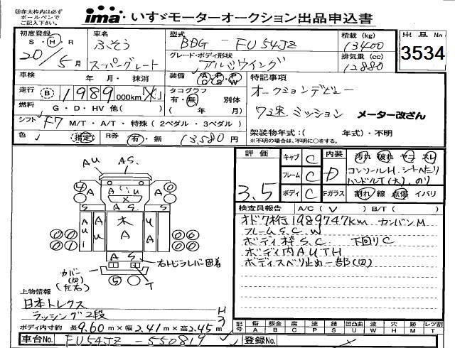 2008 MITSUBISHI FUSO TRUCK Wing