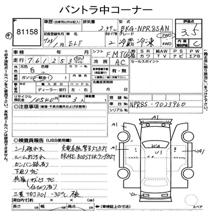 2011 ISUZU ELF CHILLING REFRIGERATOR 2D Truck