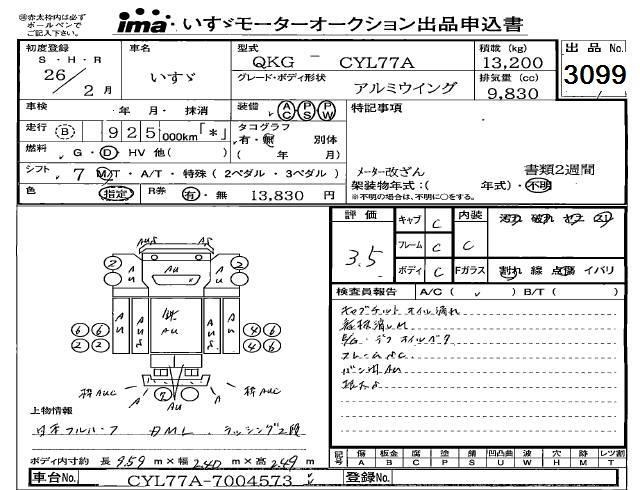 2014 ISUZU GIGA Wing