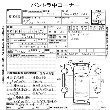 2008 ISUZU FORWARD PANEL VAN 