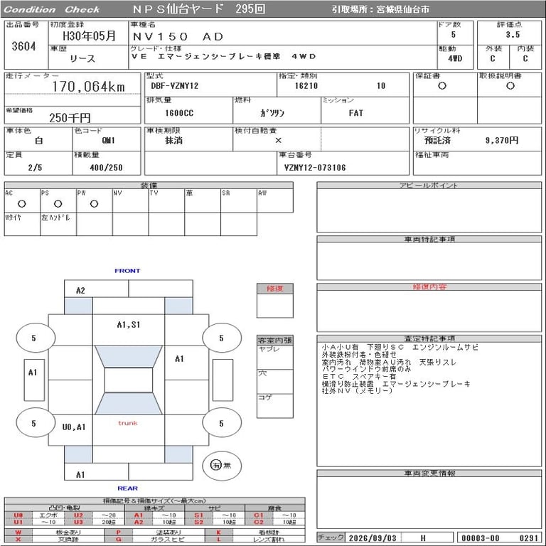 2018 NISSAN AD VE Emergency Brake 標準/4WD