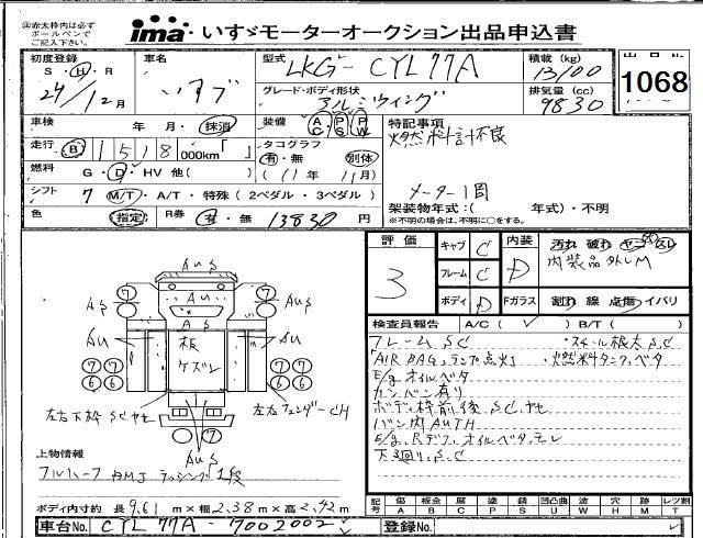 2012 ISUZU GIGA Wing
