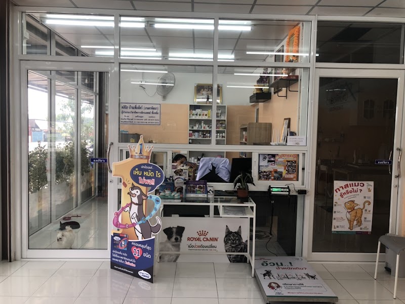คลินิกรักษ์สัตว์ (เกษตรพัฒนา)