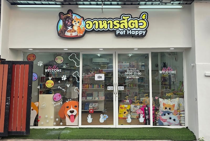 ร้านอาหารสัตว์ PET HAPPY