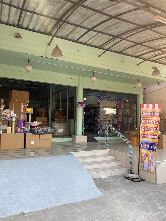 ร้านเพ็ทโฮม ขายอาหารและอุปกรณ์สัตว์เลี้ยง