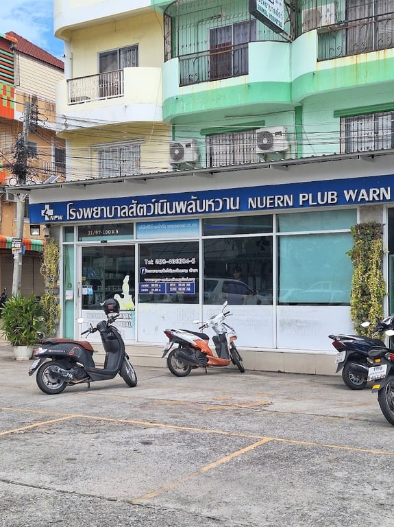 โรงพยาบาลสัตว์เนินพลับหวาน