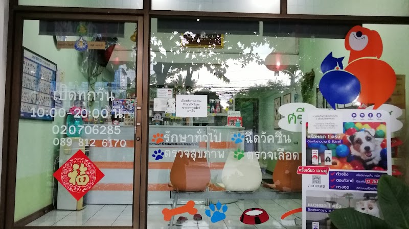 ศรีสุขสัตวแพทย์