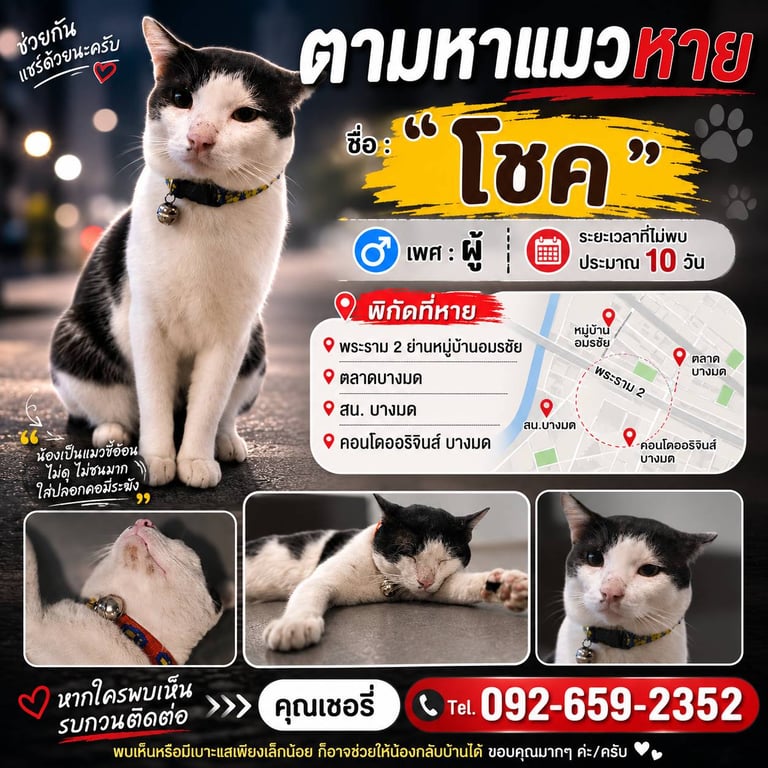 โชค