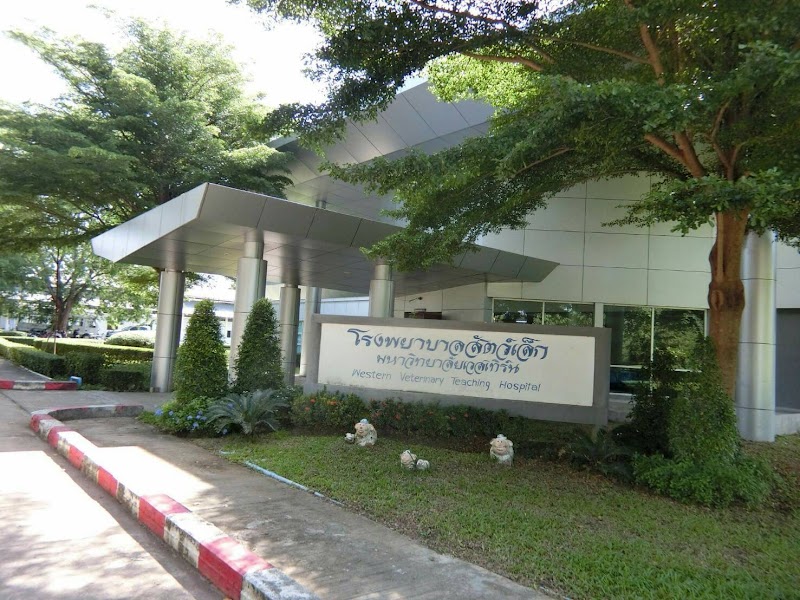 โรงพยาบาลสัตว์ มหาวิทยาลัยเวสเทิร์น