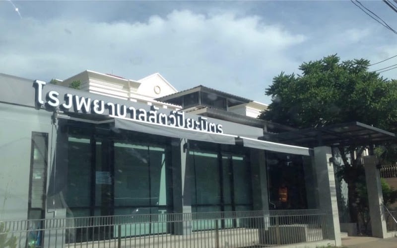โรงพยาบาลสัตว์ปิยะมิตร