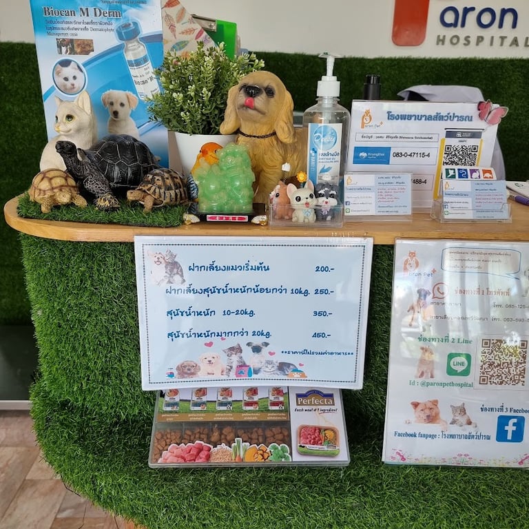 โรงพยาบาลสัตว์ปารณ