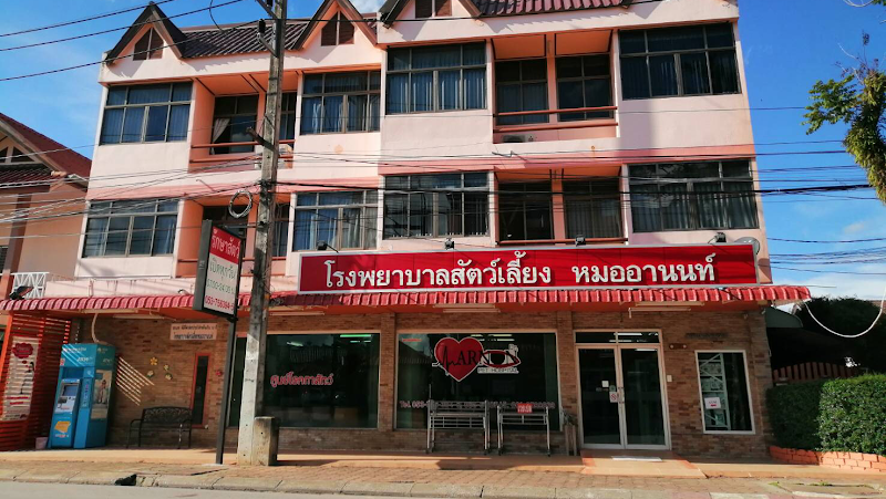 โรงพยาบาลสัตว์เลี้ยงหมออานนท์ (Arnon Pet Hospital)