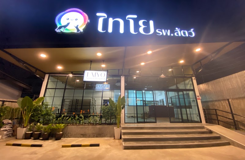รพ.สัตว์ไทโย Taiyo animal hospital