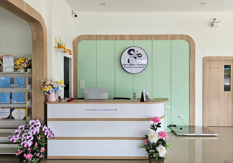 โรงพยาบาลสัตว์อนันต์ ANAN Animal Hospital