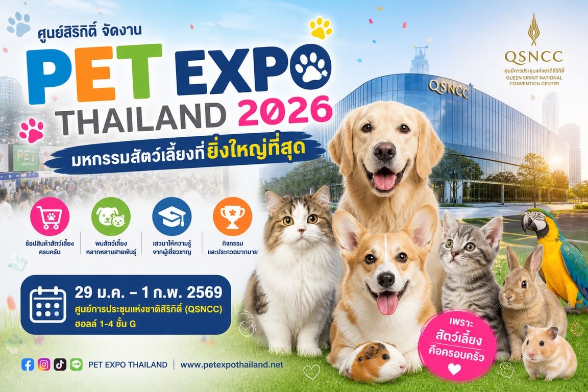 ศูนย์สิริกิติ์ จัดงาน PET EXPO THAILAND 2026 มหกรรมสัตว์เลี้ยงที่ยิ่งใหญ่ที่สุด