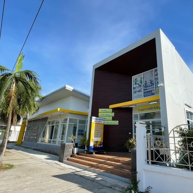 โรงพยาบาลสัตว์เล็ก มทร.ศรีวิชัย ไสใหญ่